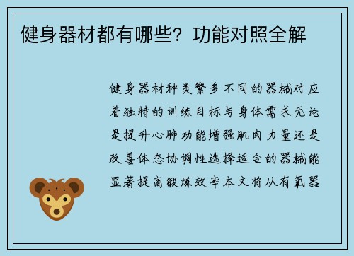 健身器材都有哪些？功能对照全解