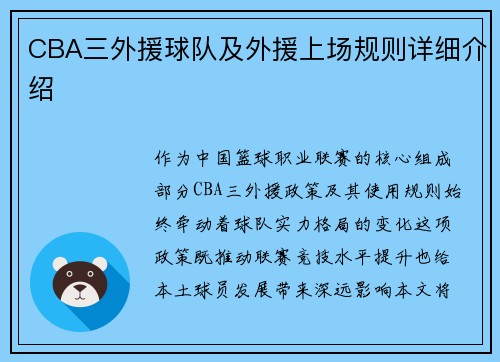 CBA三外援球队及外援上场规则详细介绍