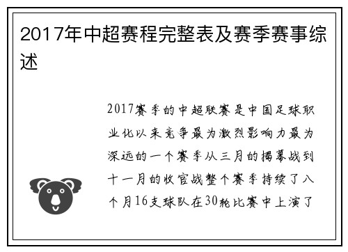 2017年中超赛程完整表及赛季赛事综述
